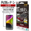 iPhone14 13 Pro 13 ガラスフィルム 全面保護 高光沢 高透明 クリア 角割れしない ホコリ防止 ゴリラガラス採用 0.25mm 硬度10H 貼り付けガイド ソフトフレーム ブラック アイフォン14 13プロ 保護フィルム SGG3458IP261 ラスタバナナ