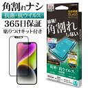 iPhone14 13 Pro 13 ガラスフィルム 全面保護 高光沢 角割れしない 抗菌 抗ウイルス ホコリ防止 0.25mm 硬度10H 貼り付けガイド ソフトフレーム ブラック アイフォン14 13プロ 保護フィルム SVP3461IP261 ラスタバナナ