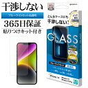 iPhone14 13 Pro 13 ガラスフィルム 平面保護 ブルーライトカット 高光沢 高透明 クリア 干渉しない 干渉レス ホコリ防止 0.33mm 硬度10H 貼り付けガイド アイフォン14 13プロ 保護フィルム ZS3488IP261 ラスタバナナ