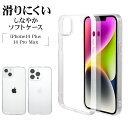 iPhone14 Plus 14 Pro Max ケース カバー ソフトケース TPU クリア 透明 1.2mm ストラップホール ワイヤレス充電対応 アイフォン14プラス 14プロマックス スマホケース ラスタバナナ