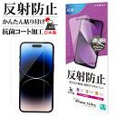 iPhone14 Pro フィルム 全面保護 アンチグレア 反射防止 抗菌 日本製 簡単貼り付け アイフォン14プロ 保護フィルム T3542IP261P ラスタバナナ