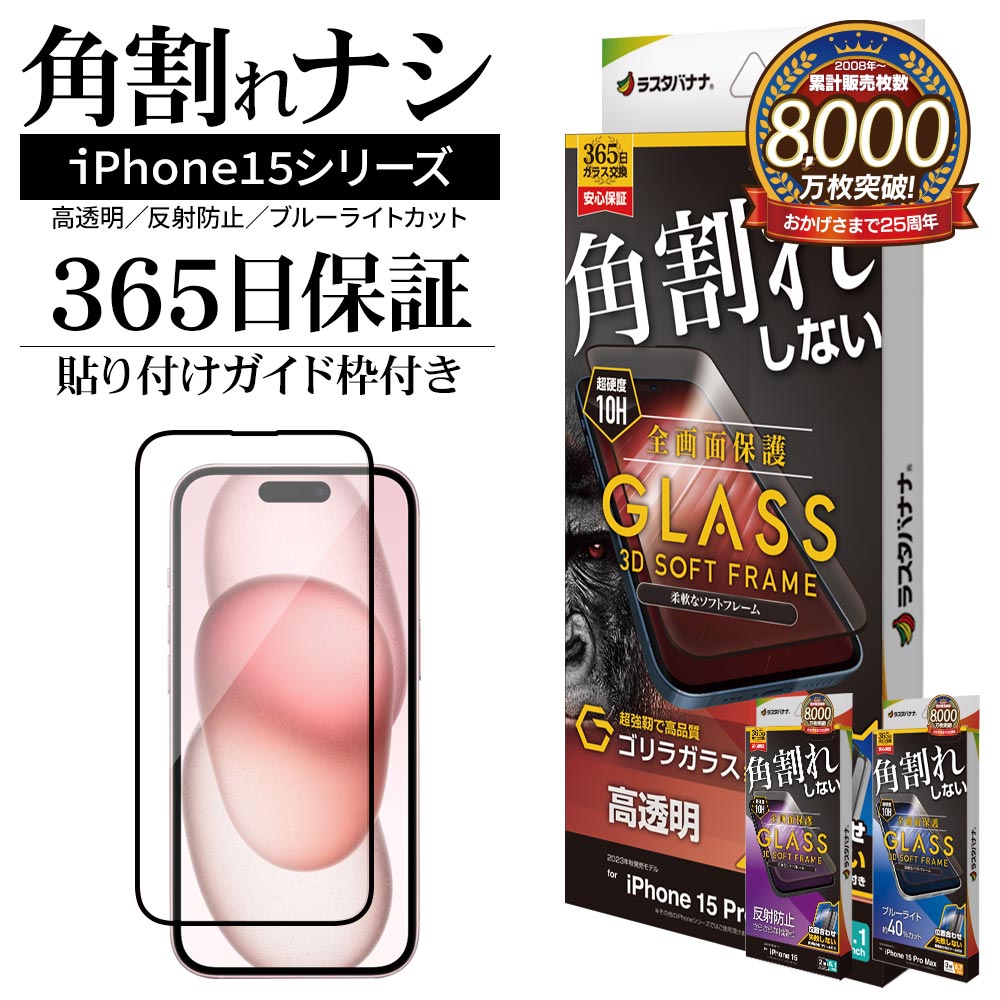 iPhone15 15 Pro 15 Plus 15 Pro Max 饹ե ݸ ѳ줷ʤ  Ʃ 쥢 ȿɻ ֥롼饤ȥå Τɻ ȿ ARƥ 饬饹 0.25mm 10H եȥե졼 դ ե 饹Хʥʡפ򸫤