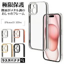 iPhone15 15 Pro ケース カバー ソフトケース TPU 極限保護 精密設計 耐衝撃吸収 クリア 透明 韓国風 メタルフレーム ストラップホール ワイヤレス充電対応 アイフォン スマホケース ラスタバナナ