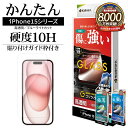 iPhone15 15 Pro ガラスフィルム 平面保護 高光沢 高透明 ブルーライトカット ゴリラガラス採用 薄型 0.2mm 傷に強い 0.33mm 硬度10H ガイド枠付き アイフォン 保護フィルム ラスタバナナ