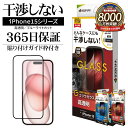 iPhone15 15 Pro 15 Plus 15 Pro Max ガラスフィルム 平面保護 干渉しない 干渉レス 高光沢 高透明 アンチグレア ゴリラガラス採用 0.33mm 硬度10H ガイド枠付き ブラック アイフォン ラスタバナナ