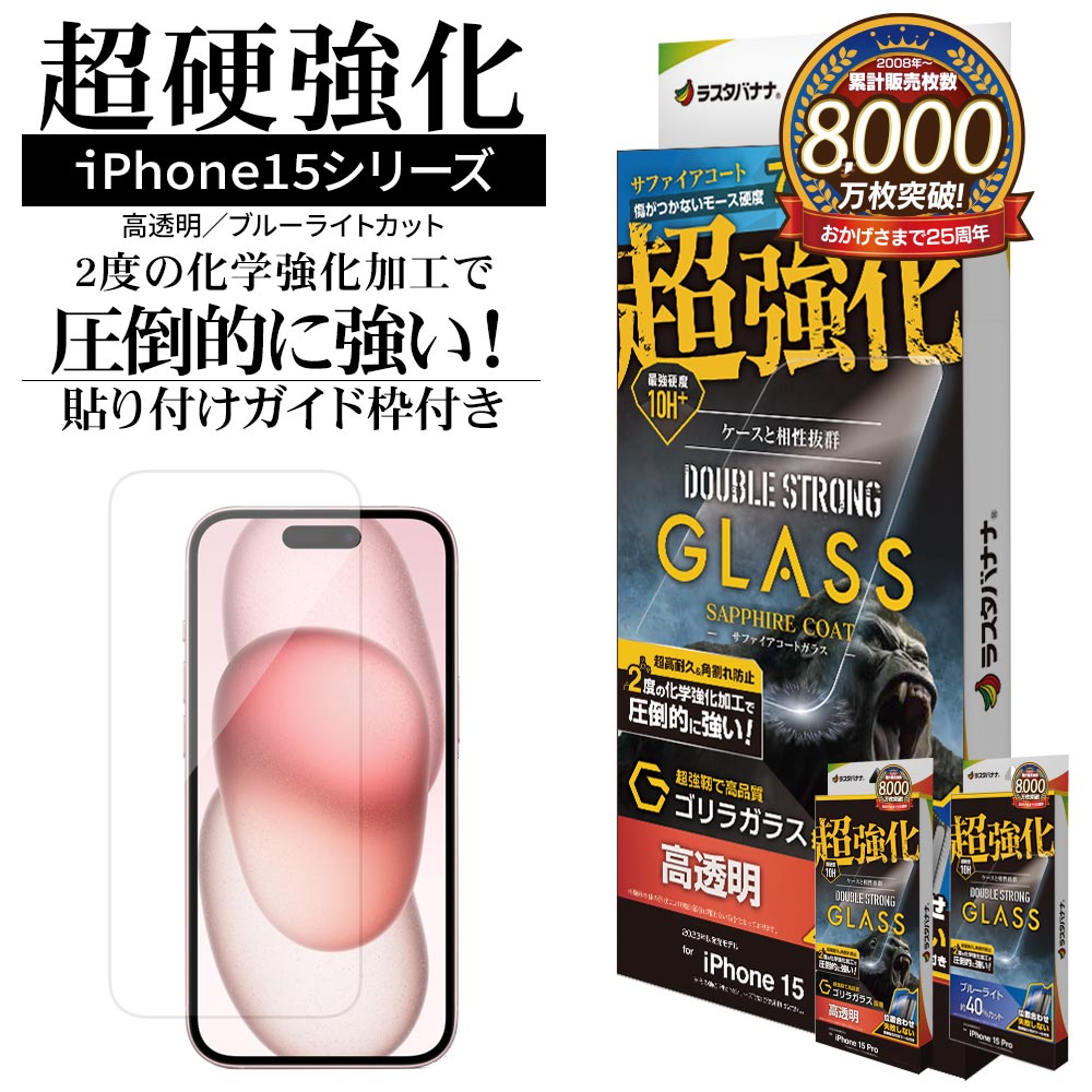 iPhone15 15 Pro ガラスフィルム 平面保