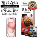iPhone15 15 Pro フィルム 平面保護 ガラスコート ブルーライトカット 高光沢 高透明 薄型 ホコリ防止 0.25mm 硬度9H ガイド枠付き 割れない アイフォン 保護フィルム ラスタバナナ