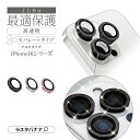 iPhone16 16 Pro 16 Plus16 Pro Max 15 Pro 15Pro Max ガラスフィルム レンズカバー カメラレンズ 保護ガラス カ...