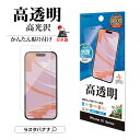 iPhone16 16 Pro16 Pro Max iPhone15 フィルム 平面保護 高光沢 高透明 割れない クリア 抗菌 日本製 簡単貼り付け アイフォン16 保護フィルム ラスタバナナ