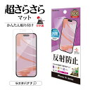 iPhone16 16 Pro 16 Plus 16 Pro Max iPhone15 15 Plus フィルム 平面保護 さらさら マット アンチグレア 反射...