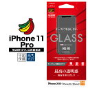 iPhone11 Pro XS X フィルム 平面保護 強化ガラス 0.2mm 高光沢 ケースに干渉しない アイフォン 液晶保護フィルム GP1892IP958 ラスタバナナ