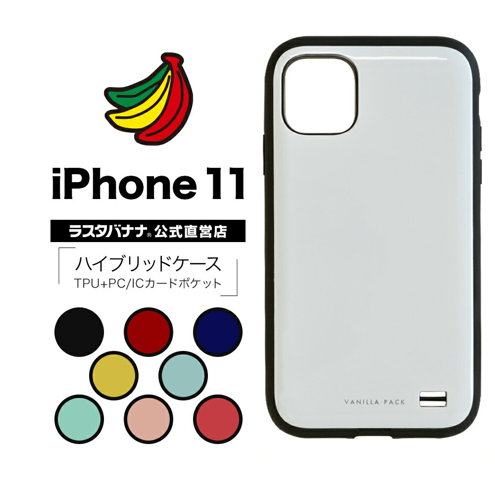 お宝市 ラスタバナナ iPhone11 ケース 