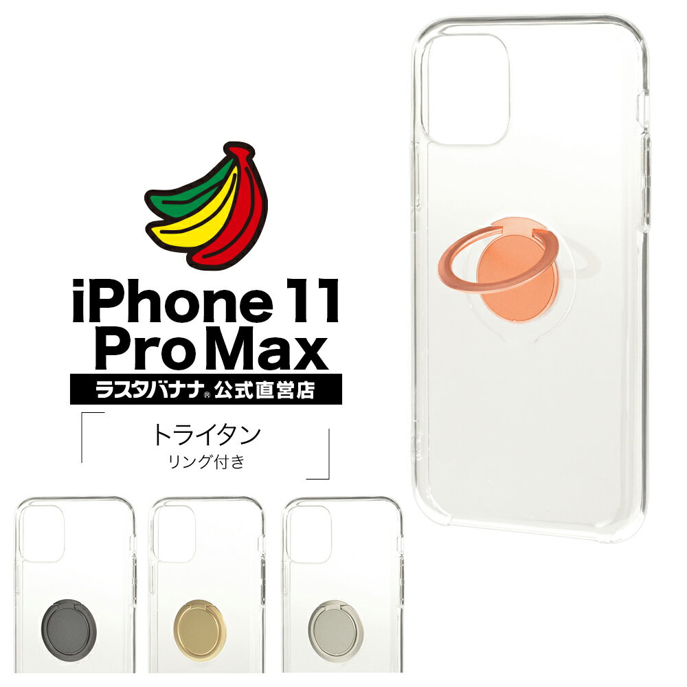 お宝市 ラスタバナナ iPhone11 Pro Max 