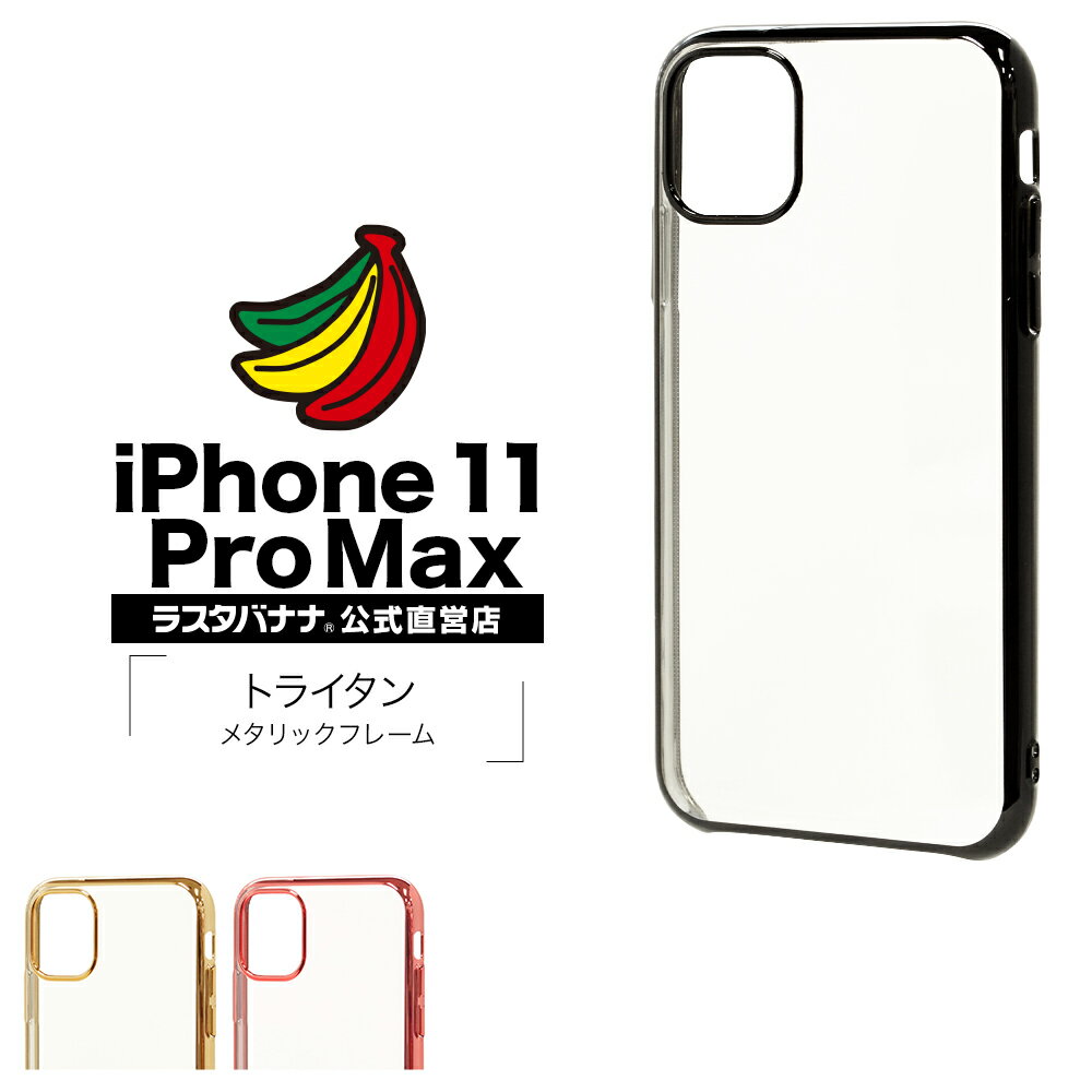 お宝市 ラスタバナナ iPhone11 Pro Max 