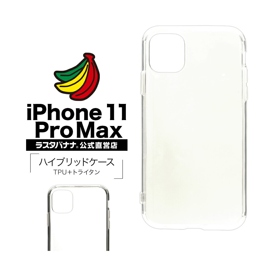 お宝市 ラスタバナナ iPhone11 Pro Max 