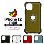 iPhone12 mini ケース カバー ハイブリッド TPU+PC Tough Ring スタンドにもなる スマホリング付き 耐衝撃吸収 アイフォン スマホケース ラスタバナナ