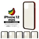 iPhone12 mini ケース カバー ハイブリッド バンパー アルミ TPU PCハードカバー アイフォン スマホケース ラスタバナナ