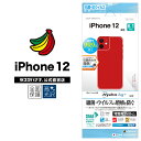 iPhone12 フィルム 全面保護 抗菌 抗ウイルス 高光沢 アイフォン 背面保護 HP2564IP061 ラスタバナナ