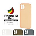 iPhone12 Pro ケース カバー ハード ウルトラライト スリムフィット 超軽量 超薄型 極限保護 アイフォン スマホケース ラスタバナナ