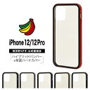 iPhone12 12 Pro ケース カバー ハイブリッド バンパー アルミ TPU PCハードカバー アイフォン スマホケース ラスタバナナ