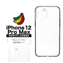 iPhone12 Pro Max ケース カバー ハイブリッド トライタン TPU 極限保護 アイフォン プロ マックス スマホケース ラスタバナナ