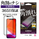 iPhone13 mini ガラスフィルム 全面保護 アンチグレア 反射防止 角割れしない 防埃 0.25mm 硬度10H 簡単貼り付けガイド アイフォン13 ソフトフレーム 保護フィルム ST2974IP154 ラスタバナナ