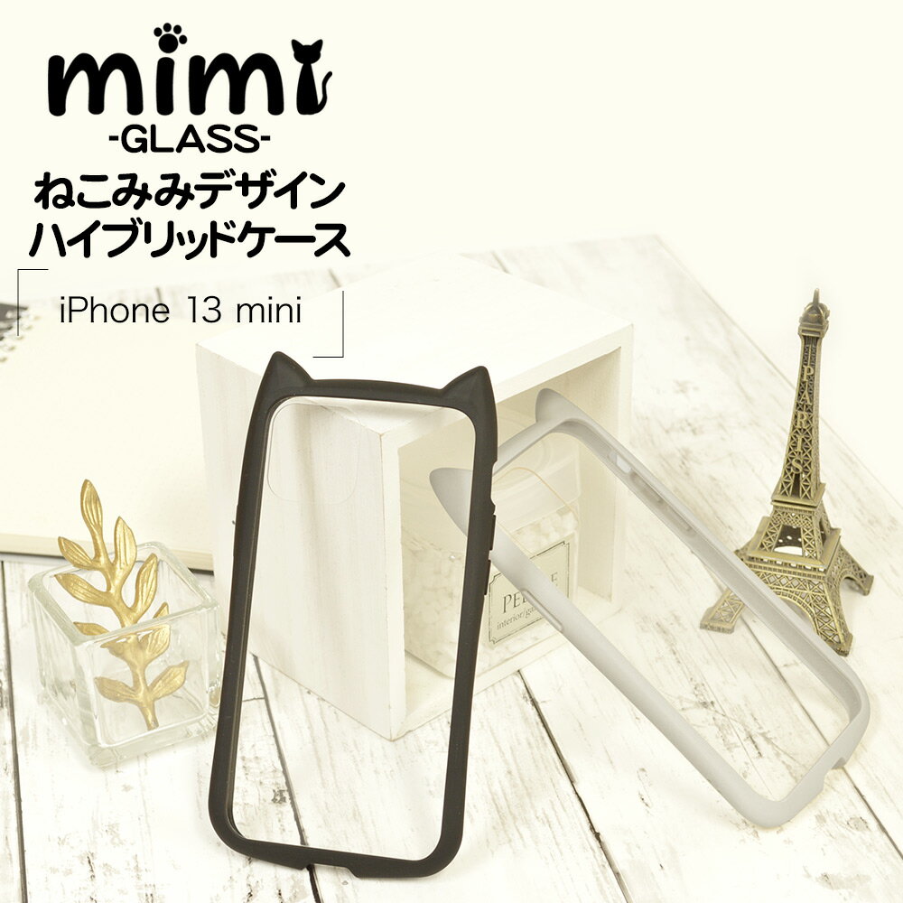 iPhone13 mini ケース カバー ハイブリッド ネコ 猫 雑貨 猫グッズ ねこグッズ 猫耳 ネコミミ 背面ガラス 9H かわいい おしゃれ プレゼント mimi 猫耳ケース ガラス アイフォン スマホケース ラスタバナナ