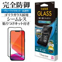 iPhone13 mini ガラスフィルム 全面保護 ブルーライトカット 高光沢 シームレス 防埃 ゴリラガラス採用 0.33mm 硬度10H 簡単貼り付けガイド アイフォン13 保護フィルム FGE2982IP154 ラスタバナナ