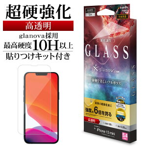 iPhone13 mini ガラスフィルム 全面保護 高光沢 高透明 クリア 超強化 防埃 グラノヴァ 0.33mm 硬度10H以上 日本板硝子 簡単貼り付けガイド アイフォン13 保護フィルム FSU2992IP154 ラスタバナナ