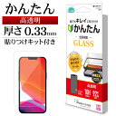 iPhone13 mini ガラスフィルム 全面保護 高光沢 高透明 クリア 防埃 0.33mm 硬度10H 簡単貼り付けガイド アイフォン13 保護フィルム GFT2996IP154 ラスタバナナ