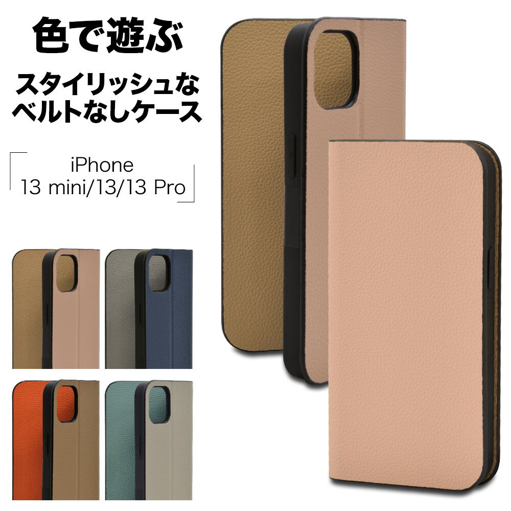 iPhone13 13Pro 13mini ケース カバー 手帳型 薄型 カード入れ おしゃれ ベルトなし スタンド機能 シンプル 大人 レディース メンズ バイカラー アイフォン13 13Pro 13mini スマホケース ラスタバナナ