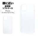 iPhone13 13Pro 13mini ケース カバー ソフトケース TPU 薄型 0.9mm  ...