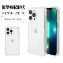 iPhone13 13Pro ケース カバー ハイブリッド TPU+PC 耐衝撃吸収形状 強い 頑丈 クリア 透明 アイフォン13 13Pro スマホケース ラスタバナナ