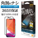 iPhone13 Pro Max ガラスフィルム 全面保護 ブルーライトカット 高光沢 高透明 角割れしない 防挨 0.25mm 硬度10H 簡単貼り付けガイド アイフォン13 ソフトフレーム 保護フィルム SE3092IP167 ラスタバナナ
