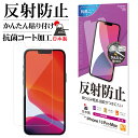 iPhone13 Pro Max フィルム 全面保護 アンチグレア 反射防止 抗菌 日本製 簡単貼り付け アイフォン13 保護フィルム T3112IP167 ラスタバナナ
