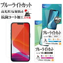 iPhone13 Pro Max フィルム 全面保護 ブルーライトカット 高光沢 反射防止 抗菌 日本製 簡単貼り付け アイフォン 13 保護フィルム ラスタバ...
