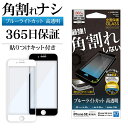 iPhone SE3 SE2 iPhone8 iPhone7 iPhone6s 共用 ガラスフィルム 全面保護 ブルーライトカット 高光沢 高透明 角割れしない...