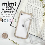 iPhone SE3 SE2 iPhone8 iPhone7   С ϥ֥å ͥ ǭ ǭå ͤå ǭ ͥߥ ǭ ̥饹 ꥢ 9H 襤  mimi ץ쥼 ե ޥۥ 饹Хʥ