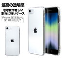 iPhone SE3 SE2 iPhone8 iPhone7 共用 ケース カバー ハードケース トライタン RENEW クリア 透明 ラメ ストラップホール アイフォン 第3世代 第2世代 スマホケース ラスタバナナ