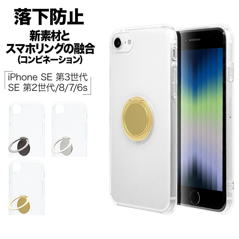 iPhone SE3 SE2 iPhone8 iPhone7 iPhone6s 共用 ケース カバー リング付き ハードケース トライタン スマホリング付き 落下防止 スタンド ストラップホール アイフォン 第3世代 第2世代 スマホケース ラスタバナナ