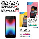 iPhone SE3 SE2 iPhone8 iPhone7 6s 共用 フィルム 平面保護 さらさら 高光沢 透明 クリア アンチグレア 反射防止 マット 抗菌 割れない 日本製 簡単貼り付け アイフォン 第3世代 第2世代 保護フィルム ラスタバナナ