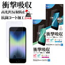 iPhone SE3 SE2 iPhone8 iPhone7 6s 共用 フィルム 平面保護 衝撃吸収 ブルーライトカット 高光沢 透明 クリア アンチグレア ...