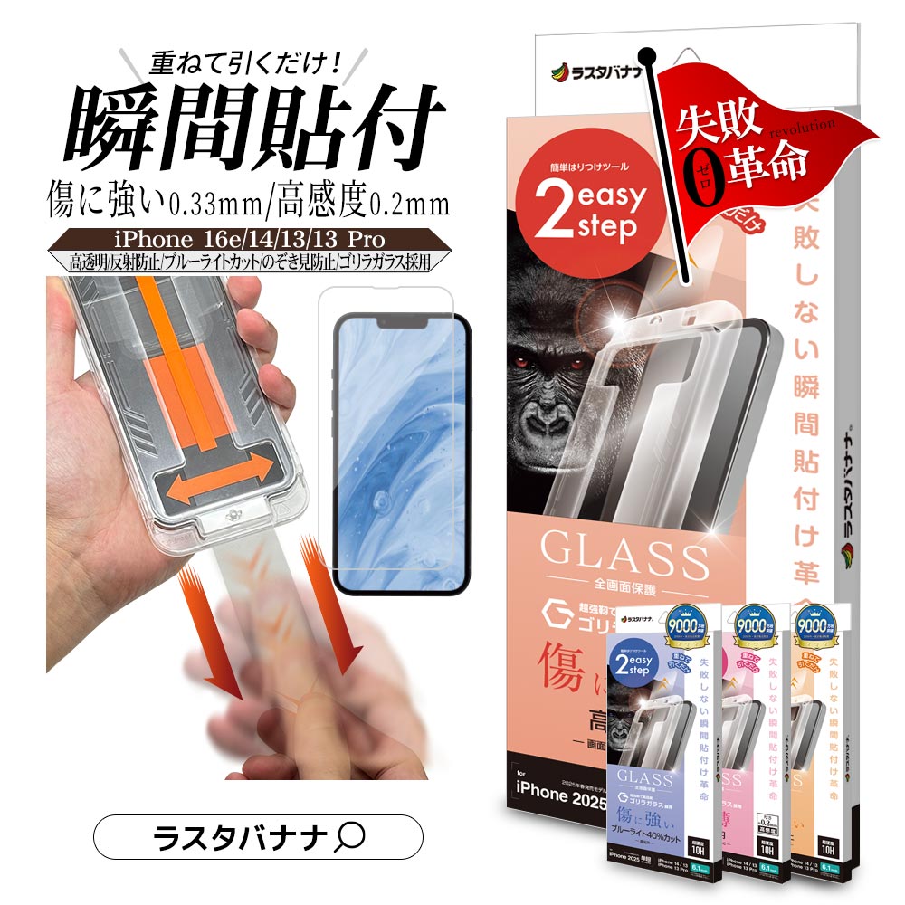 iPhone 16e iPhone14 13 Pro 13 ガラスフィルム 全面保護 高光沢 高透明