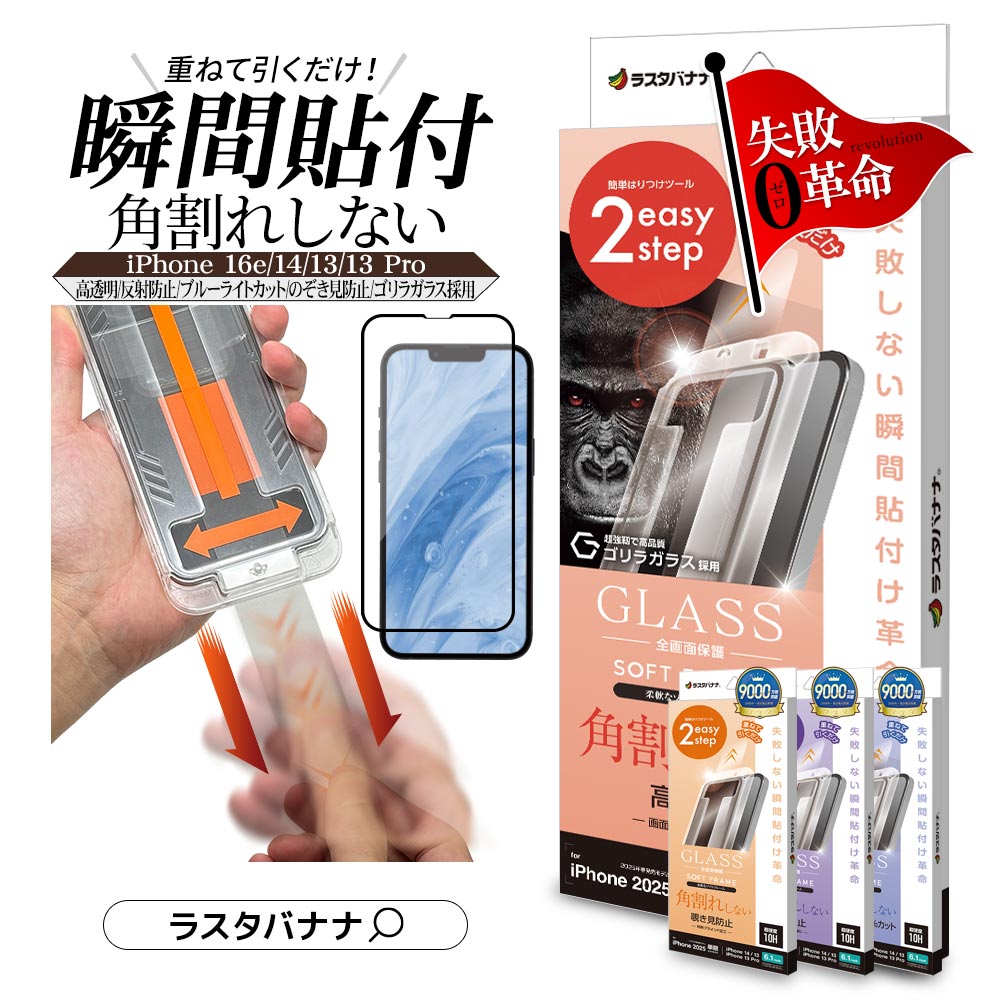 iPhone 16e iPhone14 13 Pro 13 ガラスフィルム 全面保護 高光沢 高透明