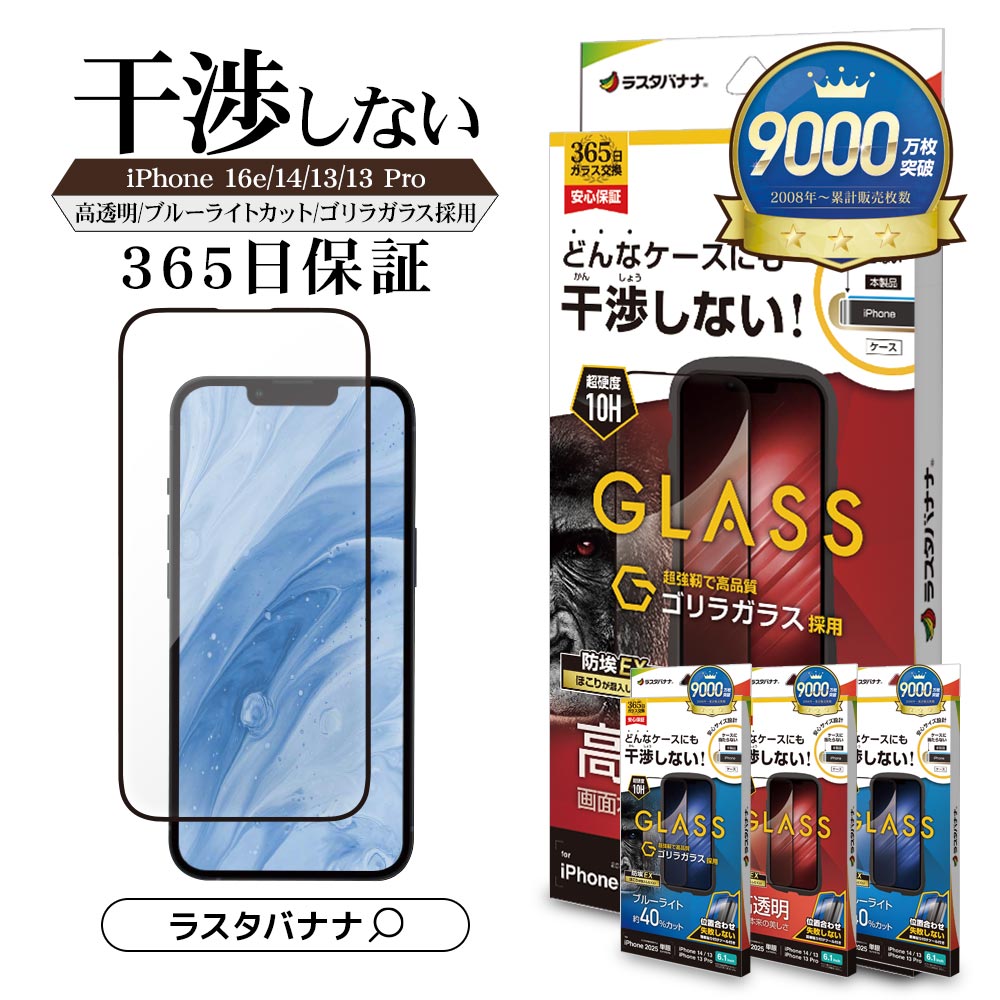 iPhone 16e iPhone14 13 Pro 13 ガラスフィルム 全面保護 高光沢 高透明