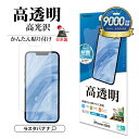 iPhone 16e フィルム 全面保護 高光沢 高透明 クリア 抗菌 割れない 日本製 簡単貼り付け アイフォン16e 保護フィルム P4758IP5E ラスタバナナ