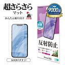 iPhone 16e フィルム 全面保護 さらさら マット アンチグレア 反射防止 抗菌 割れない 日本製 簡単貼り付け アイフォン16e 保護フィルム TR4759IP5E ラスタバナナ
