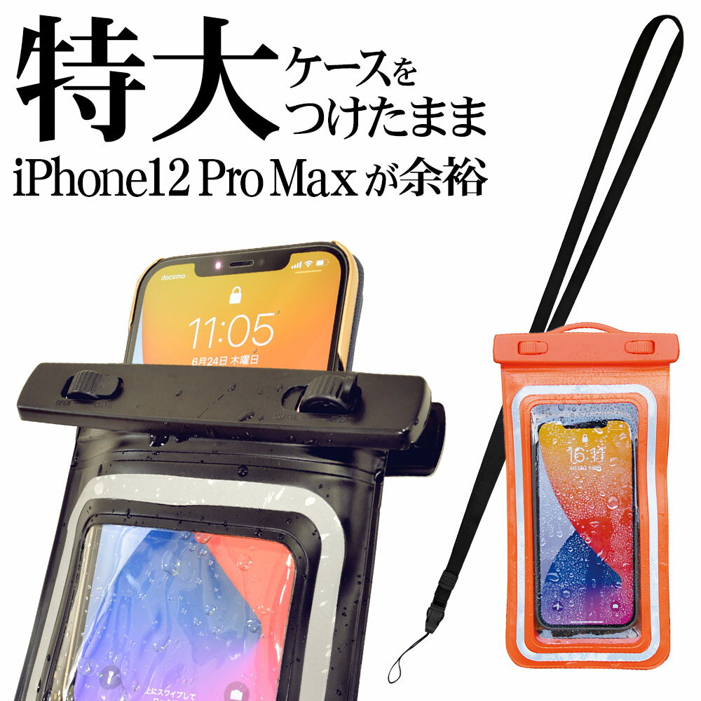 スマホ 特大 防水ケース 反射板付き リフレクター IPX8