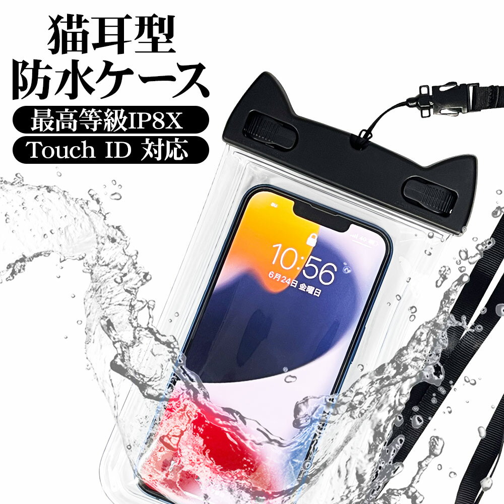 iPhone スマホ ねこ耳 防水ケース IPX8 スマート