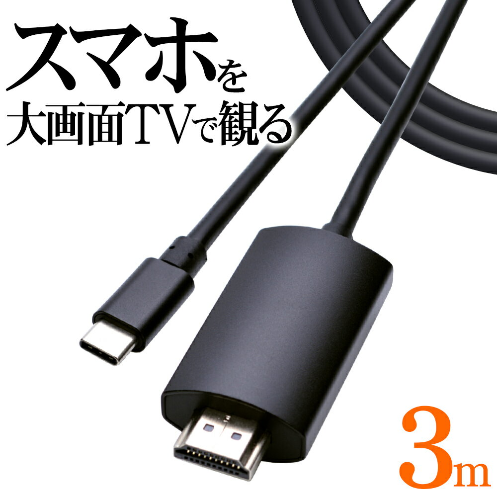 ޥ ֥å ߥ顼󥰥֥ 4K եHDб Type-C to HDMI ϥ֥ 3᡼ȥ C ƥ ǥץ쥤 ץ  3m ֥å ޡȥե ƥ ץ쥼  ư R30CACH01BK 饹Хʥ